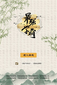 最强学霸无广告版