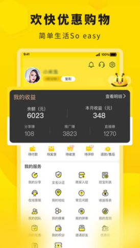 惠翻贝app.png