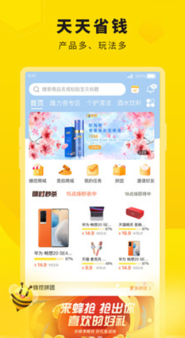 惠翻贝app.png