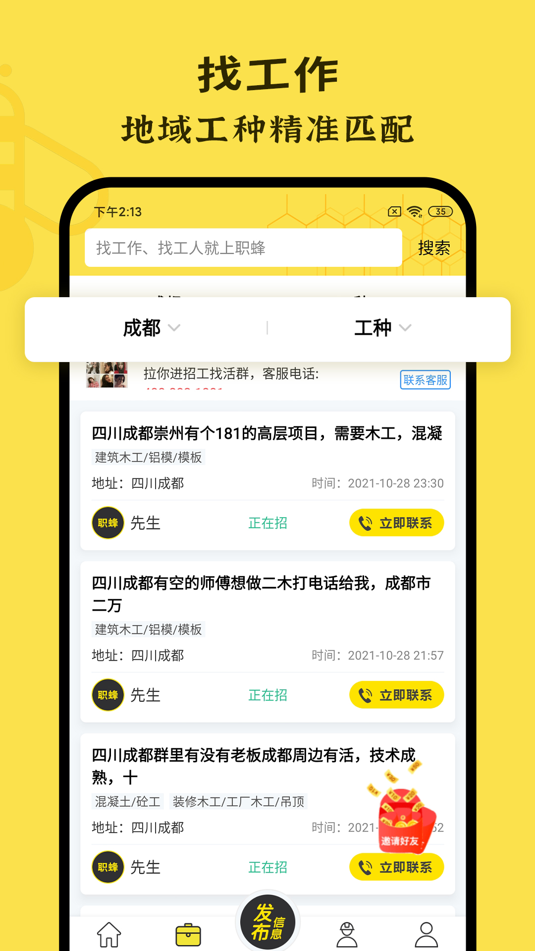 职蜂APP 职蜂APP