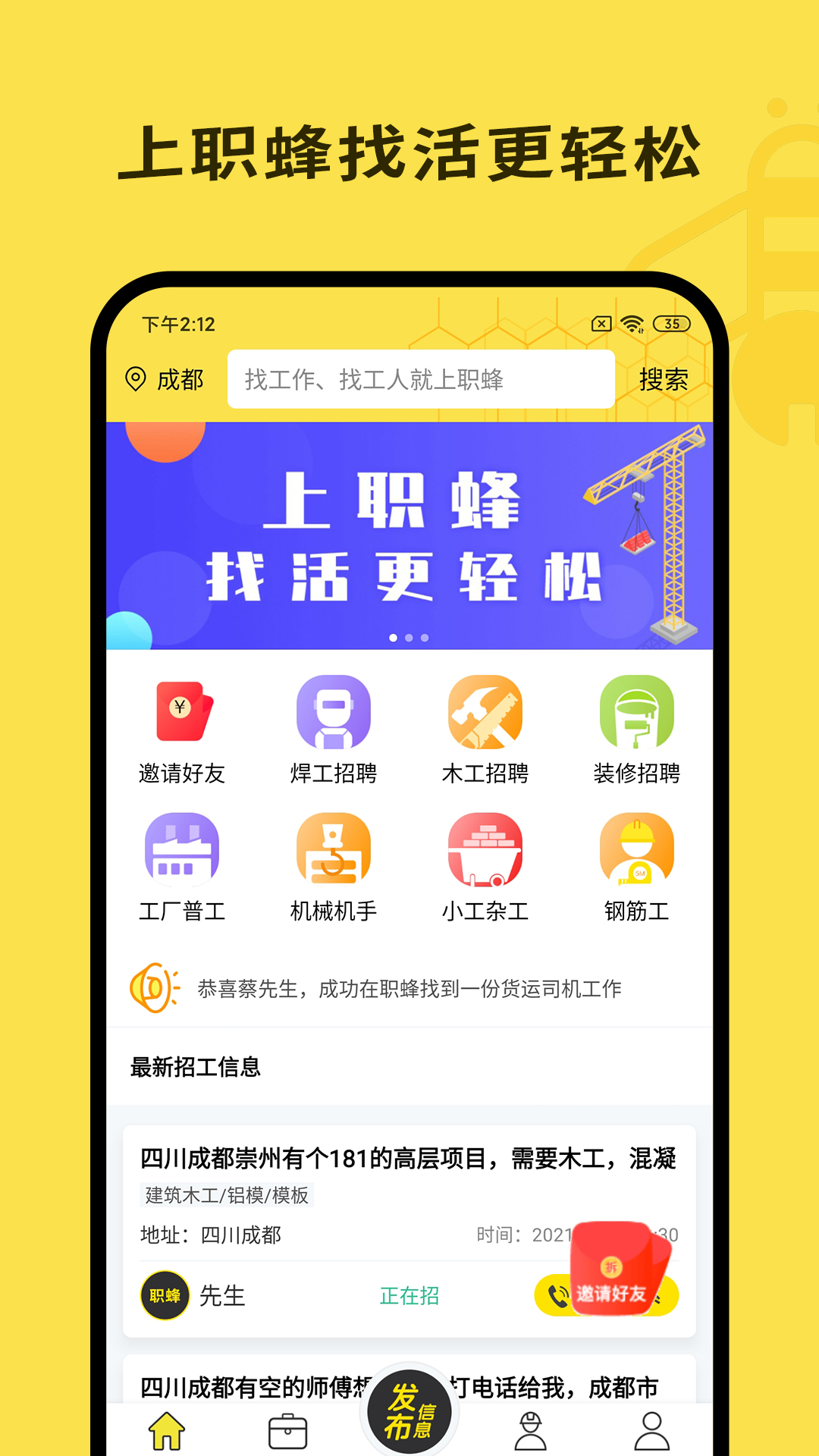 职蜂APP 职蜂APP