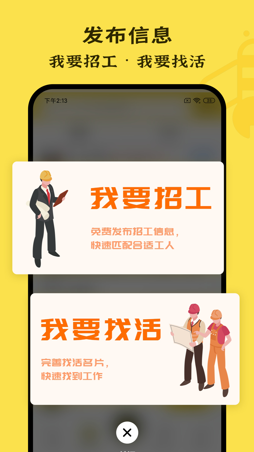 职蜂APP 职蜂APP
