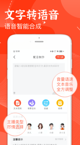 欢乐趣配音app