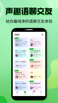 声趣语音app.png