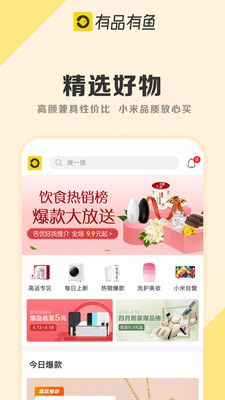 小米有品有鱼app.jpg 小米有品有鱼app.jpg