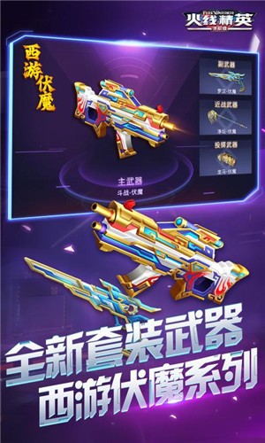 火线精英OL猎魔之路