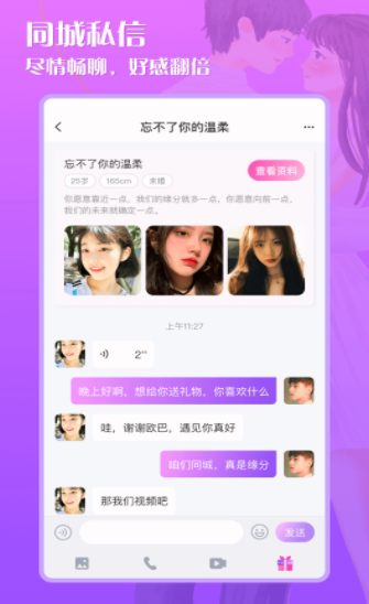 缘配APP
