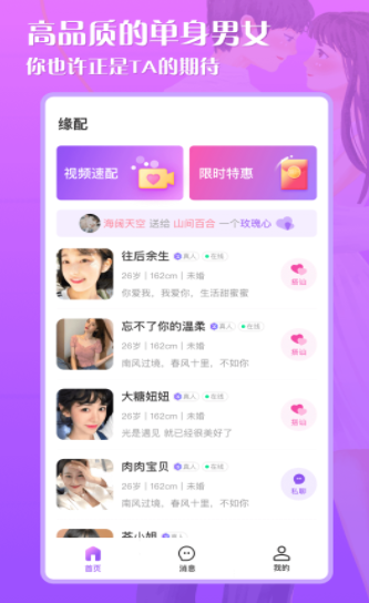 缘配APP