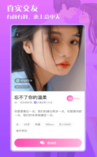 缘配APP