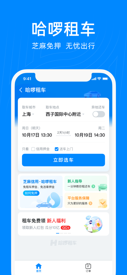 哈啰出行app.png