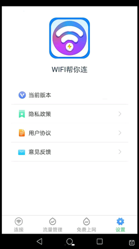 WiFi帮你连app.png