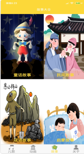 儿歌宝贝听故事app.png