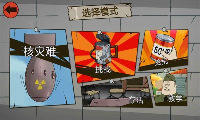 生存大爆炸 生存大爆炸