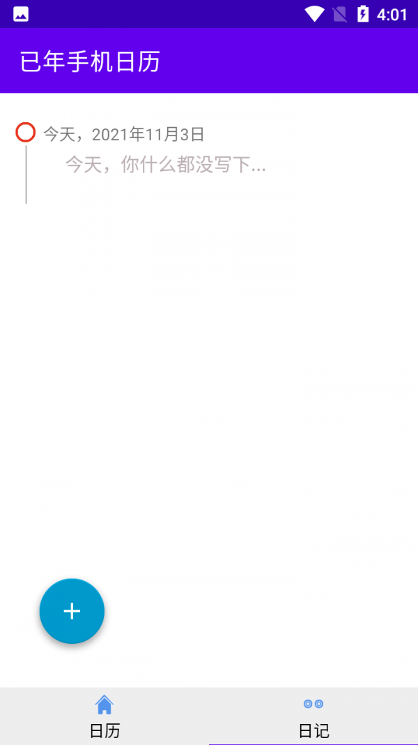 已年手机日历 已年手机日历