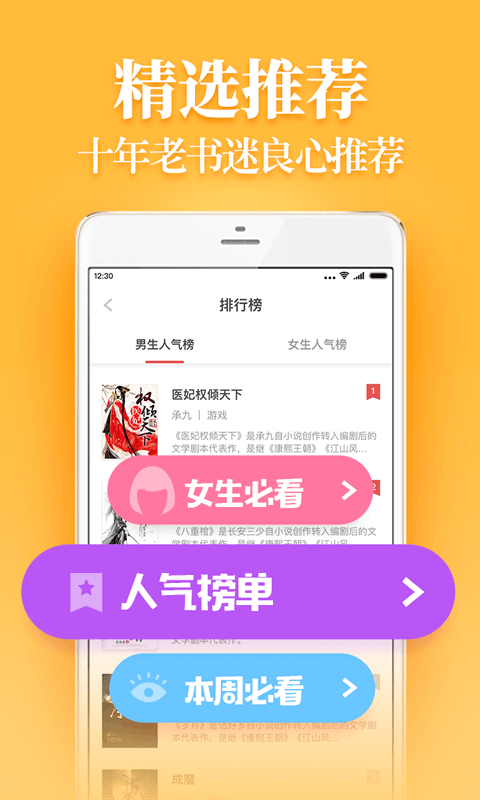 疯读小说app.png