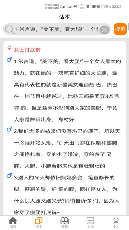 聊天话术聊天助手app.png