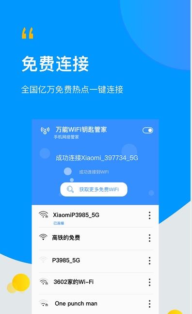 极速WiFi万能管家.jpg 极速WiFi万能管家.jpg