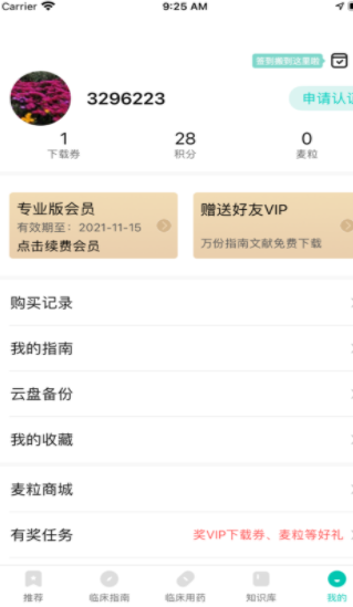 医学临床指南 医学临床指南