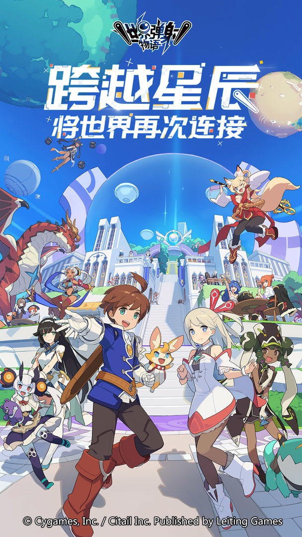 世界弹射物语wiki官网版 世界弹射物语wiki官网版