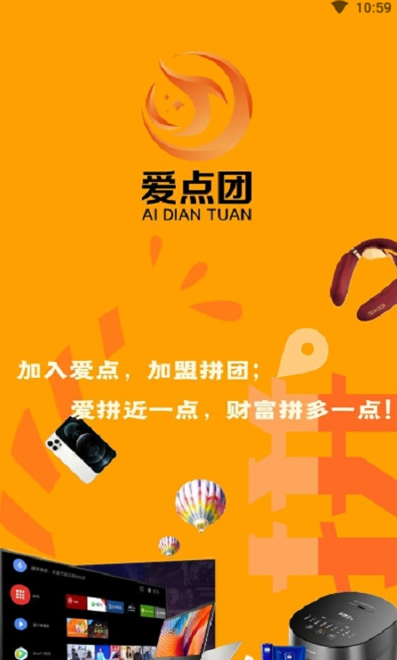 爱点团app.png 爱点团app.png