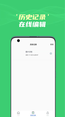 图片文字识别提取app.jpg