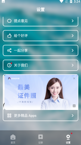 睡眠健康小助手app.png