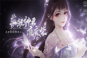 满级神君变废柴破解版