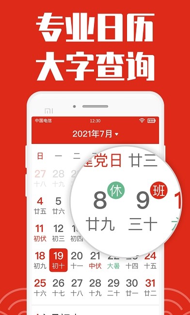 祥云日历大字版 祥云日历大字版