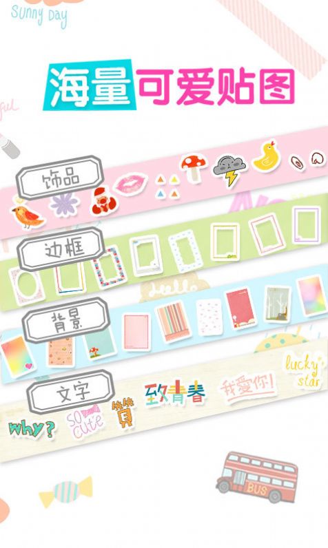 美图贴贴app.jpg