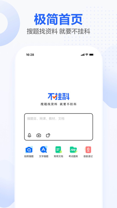 不挂科app.jpg 不挂科app.jpg