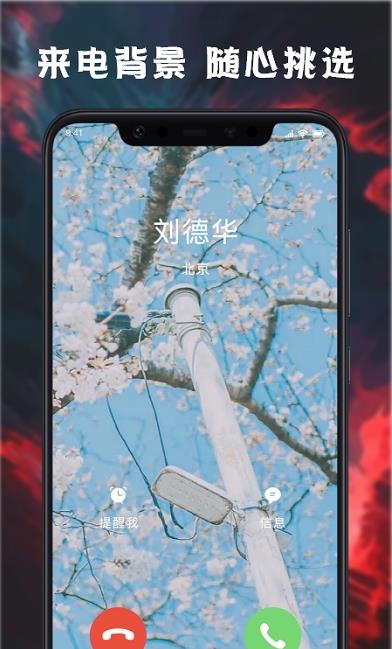 来电铃声壁纸多多.jpg 来电铃声壁纸多多.jpg