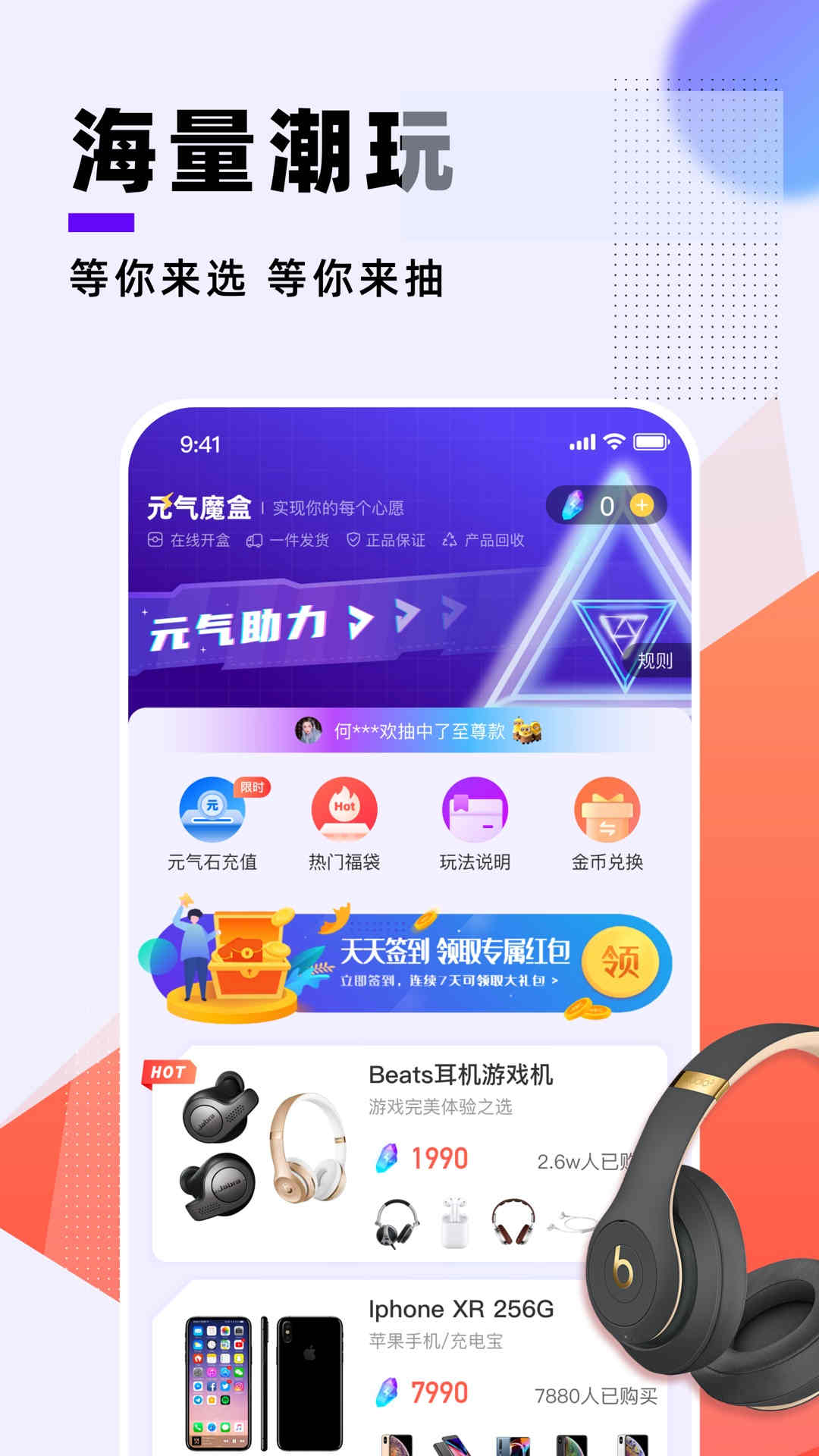 元气魔盒app.jpg