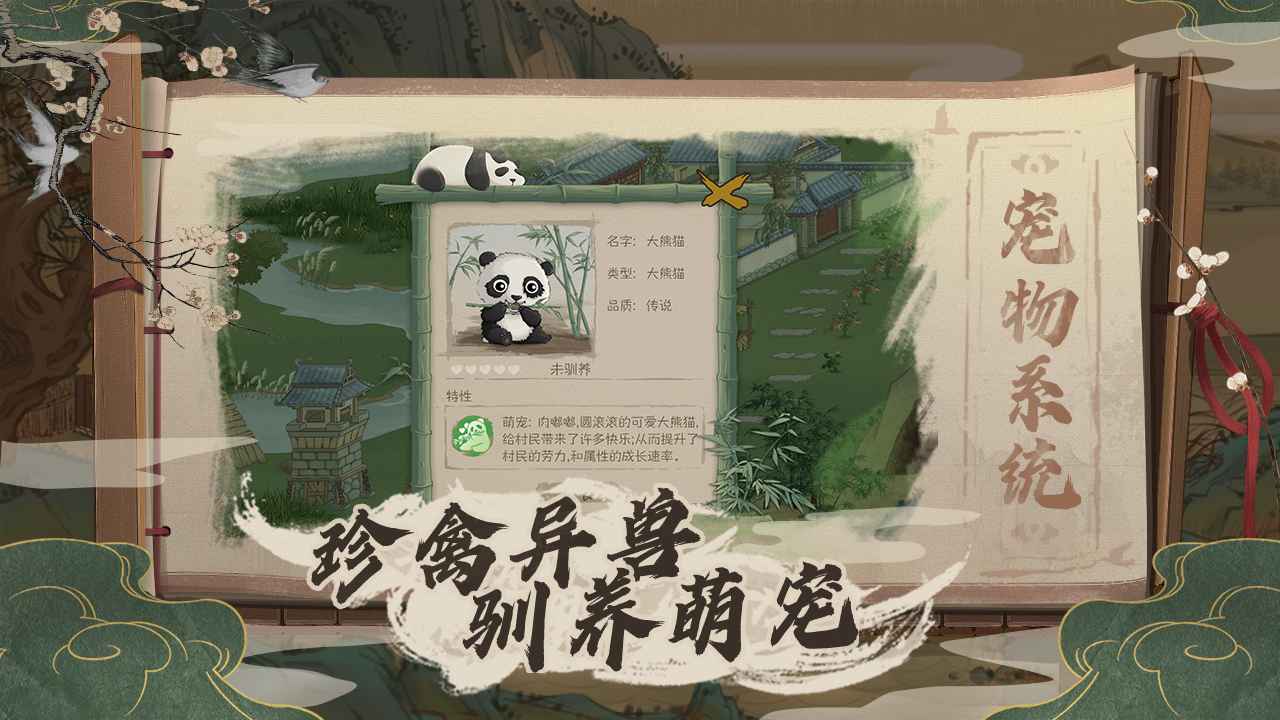 桃源记(宠物家犬)破解版
