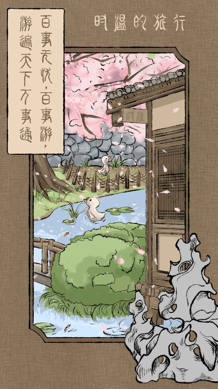 时温的旅行(测试版) 时温的旅行(测试版)