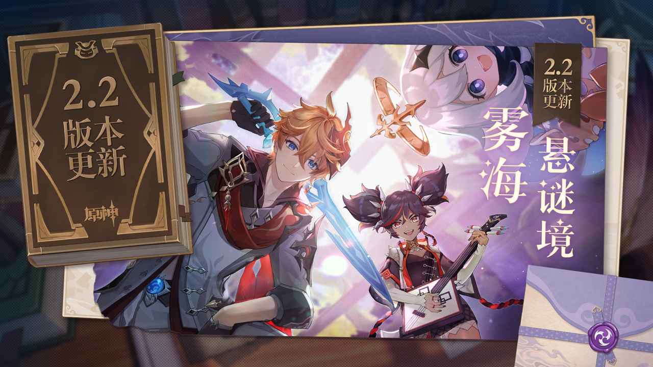 原神雾海悬谜境