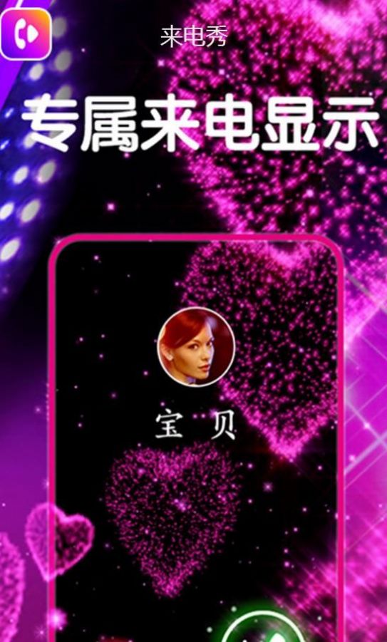 来电秀视频铃声.jpg 来电秀视频铃声.jpg