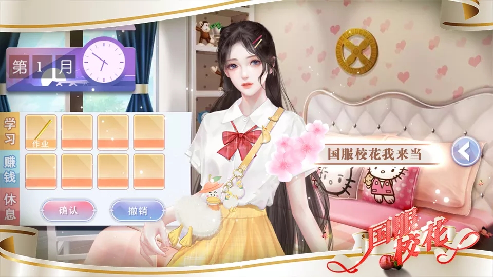 国服校花破解版金手指