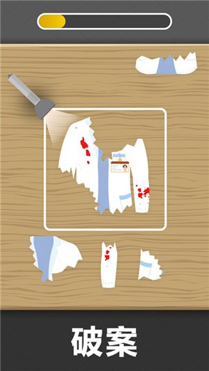 侦探破案破解版