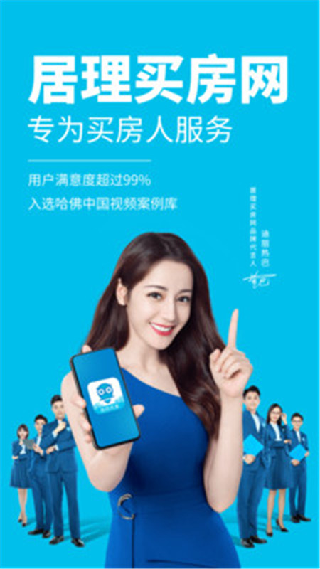 居理买房经纪人端