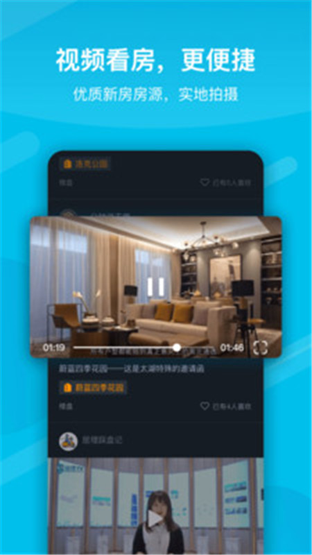 居理买房经纪人端