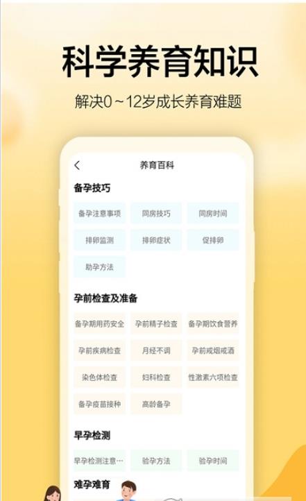 海马成长APP