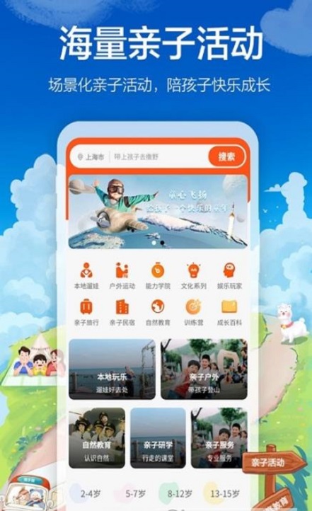 海马成长APP