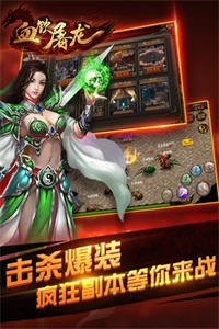 血饮屠龙官网版