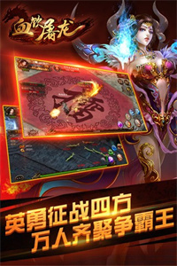 血饮屠龙官网版