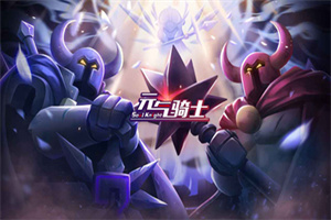 元气骑士破解版3.3.1