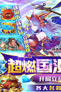 超杀默示录(充值送红包) 超杀默示录(充值送红包)