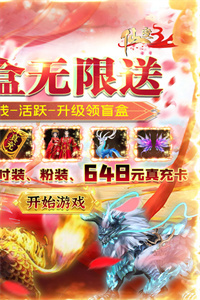 仙变3(飞升爆盲盒) 仙变3(飞升爆盲盒)