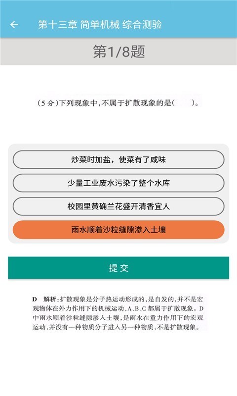 九年级物理辅导APP