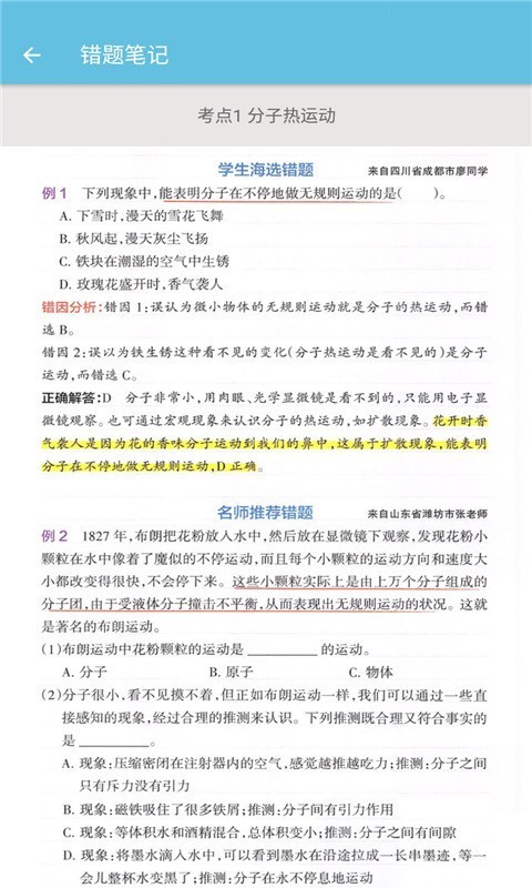 九年级物理辅导APP