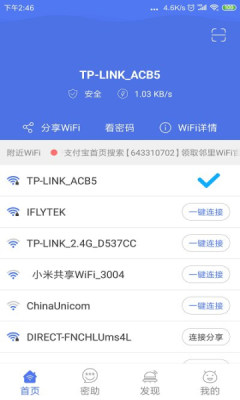 邻里wifi密码.jpg 邻里wifi密码.jpg